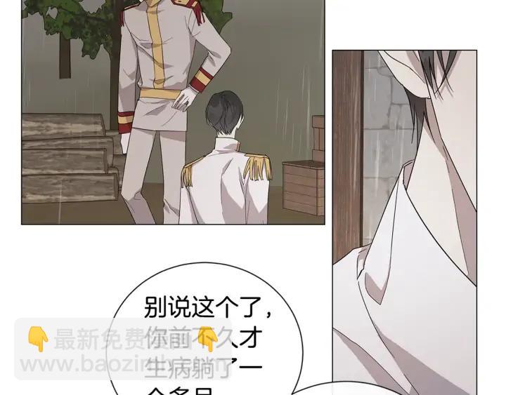 日蝕之刻 - 第9話 要不要我幫你？(2/2) - 6