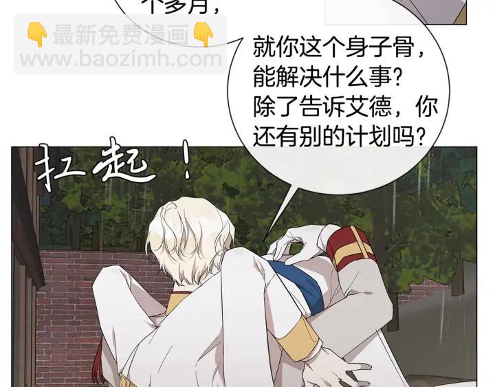 日蝕之刻 - 第9話 要不要我幫你？(2/2) - 7