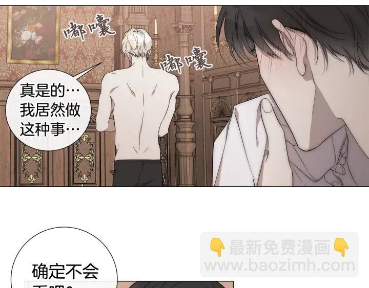 日蝕之刻 - 第11話 那個混蛋(1/2) - 5