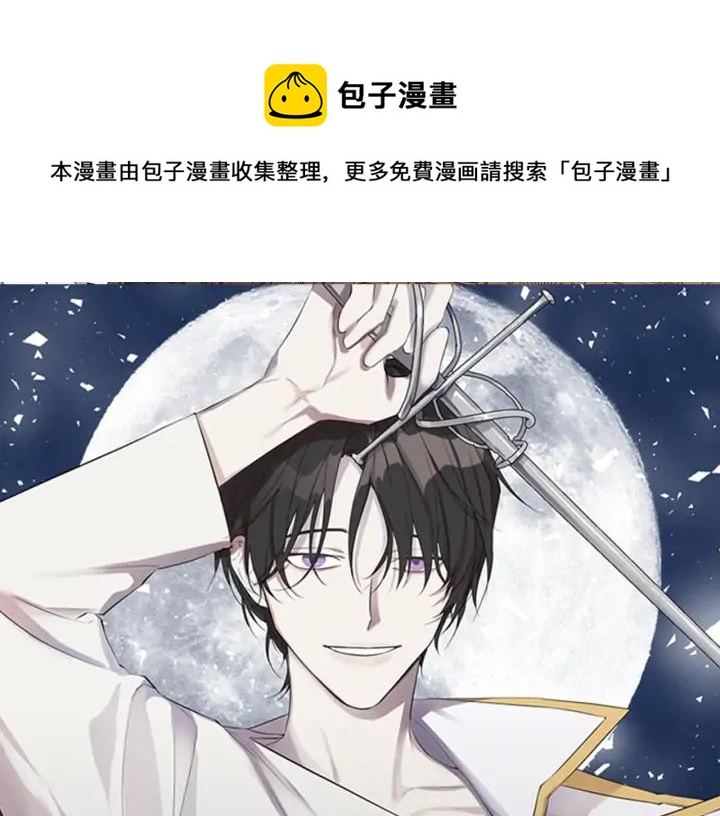 日蝕之刻 - 第13話 撞破(1/2) - 1