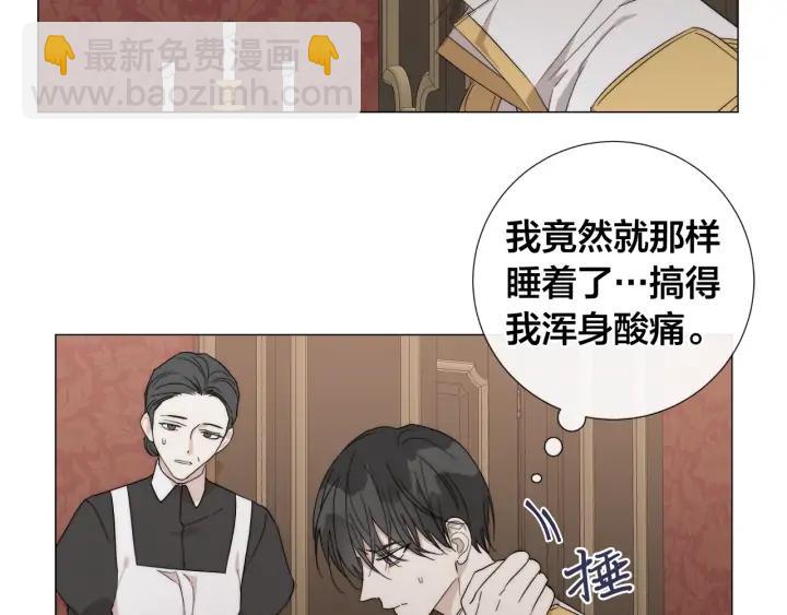 日蝕之刻 - 第15話 他想要的(2/2) - 6