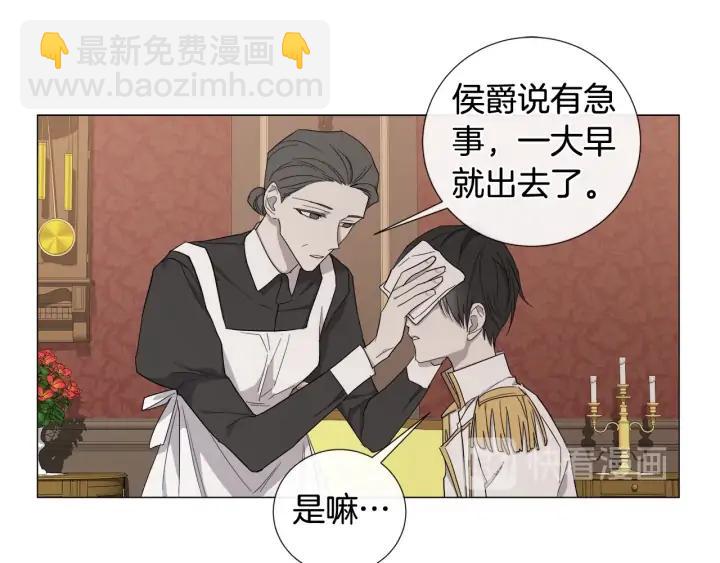 日蝕之刻 - 第15話 他想要的(2/2) - 2