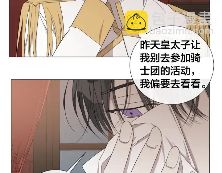 日蝕之刻 - 第15話 他想要的(2/2) - 4