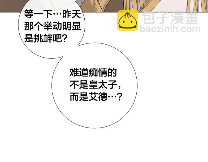 日蝕之刻 - 第15話 他想要的(2/2) - 3