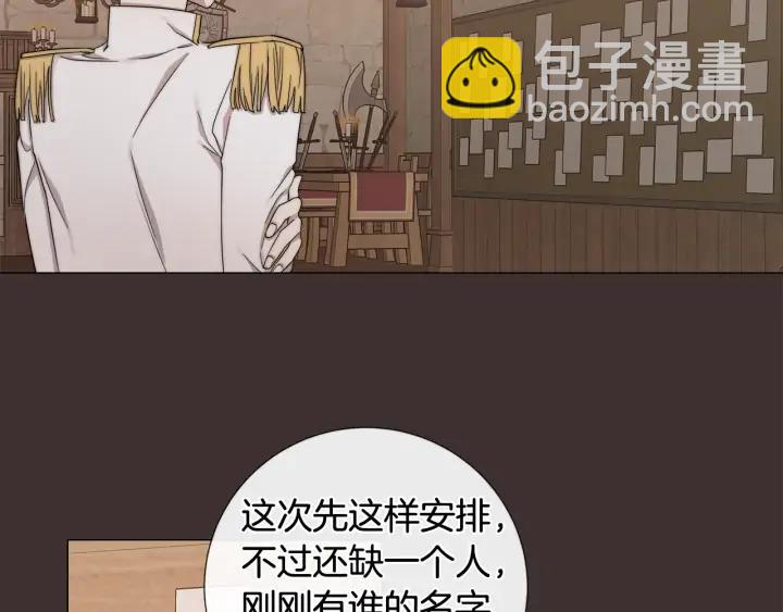 日蝕之刻 - 第15話 他想要的(2/2) - 2