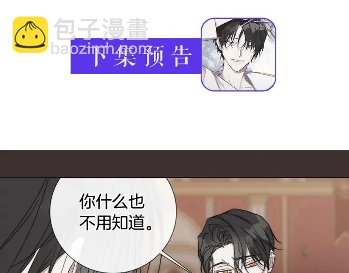 日蝕之刻 - 第15話 他想要的(2/2) - 2