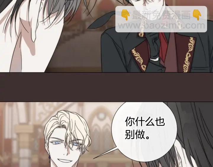 日蝕之刻 - 第15話 他想要的(2/2) - 3