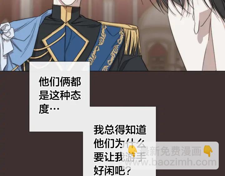 日蝕之刻 - 第15話 他想要的(2/2) - 4