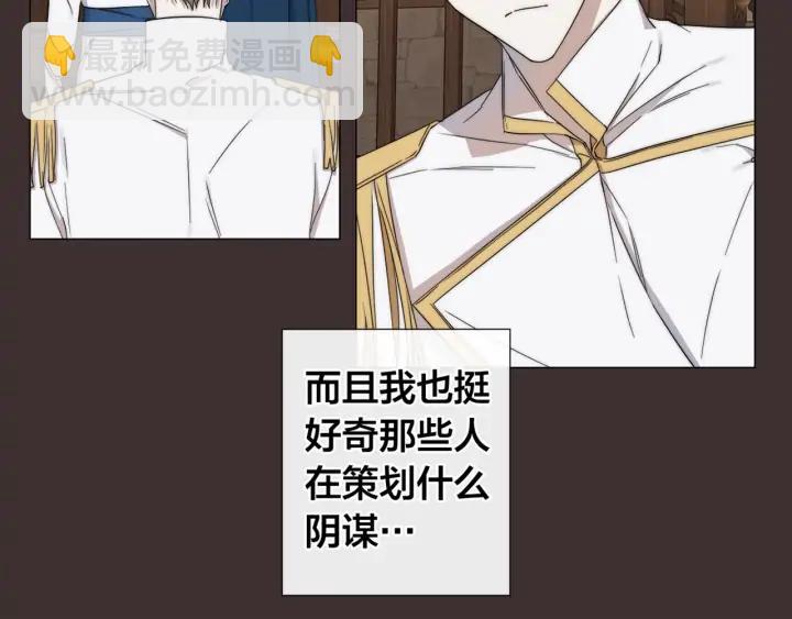 日蝕之刻 - 第15話 他想要的(2/2) - 6