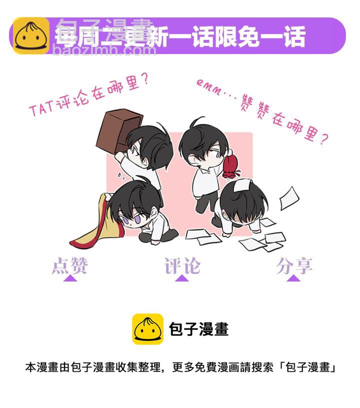 日蝕之刻 - 第15話 他想要的(2/2) - 8