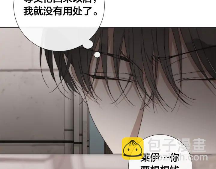 日蝕之刻 - 第17話 真相？(2/3) - 5