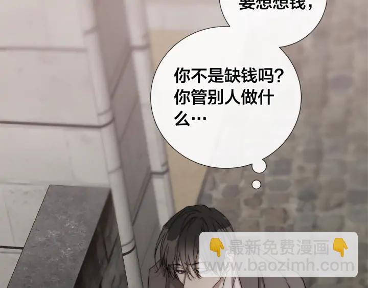 日蝕之刻 - 第17話 真相？(2/3) - 6