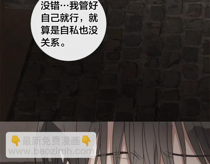 日蝕之刻 - 第17話 真相？(2/3) - 8