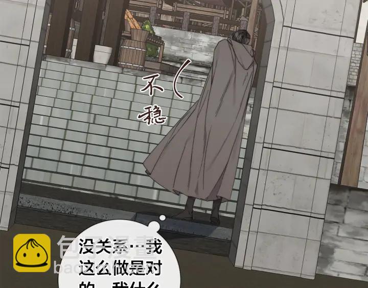 日蝕之刻 - 第17話 真相？(2/3) - 6