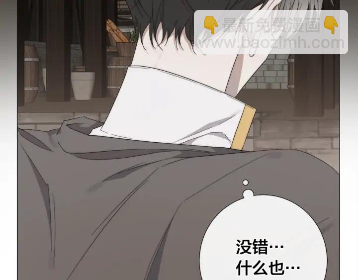 日蝕之刻 - 第17話 真相？(2/3) - 8