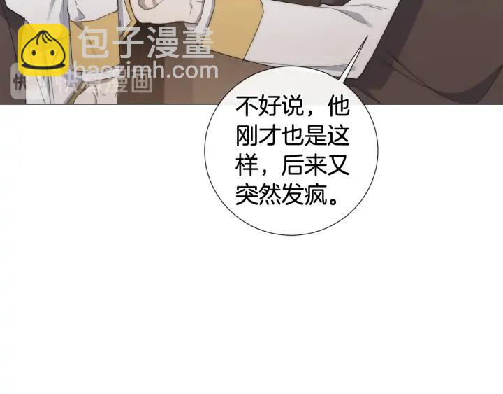 日蝕之刻 - 第17話 真相？(2/3) - 5