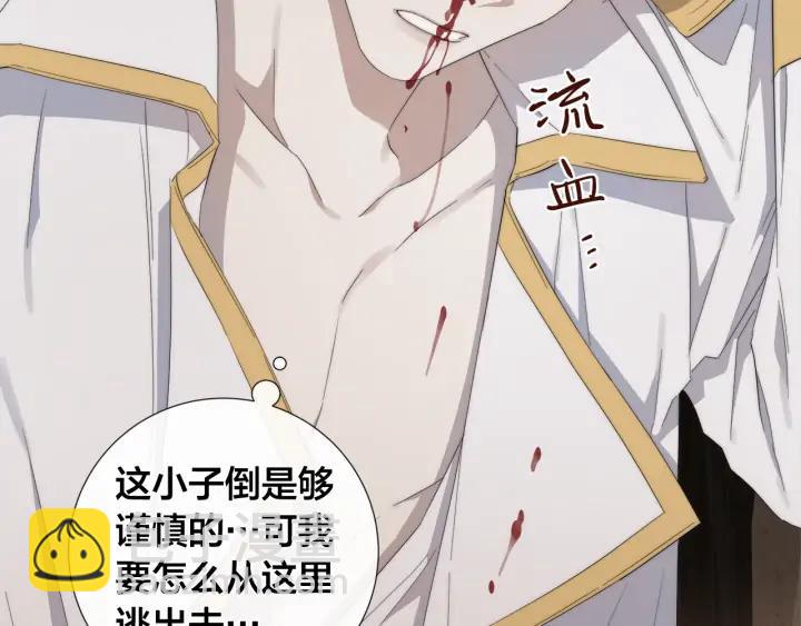 日蝕之刻 - 第17話 真相？(2/3) - 8