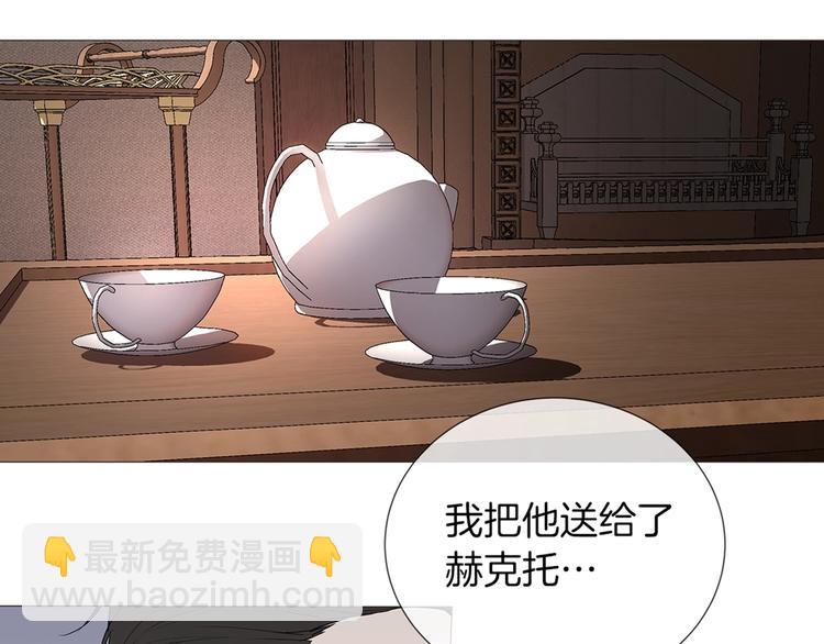 日蝕之刻 - 第1話 交易(3/3) - 3