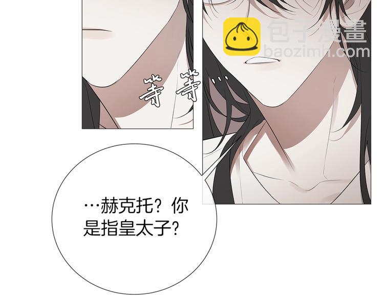 日蝕之刻 - 第1話 交易(3/3) - 2