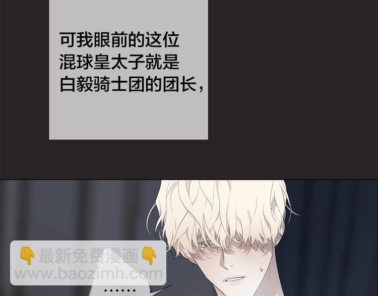 日蝕之刻 - 第1話 交易(1/3) - 2