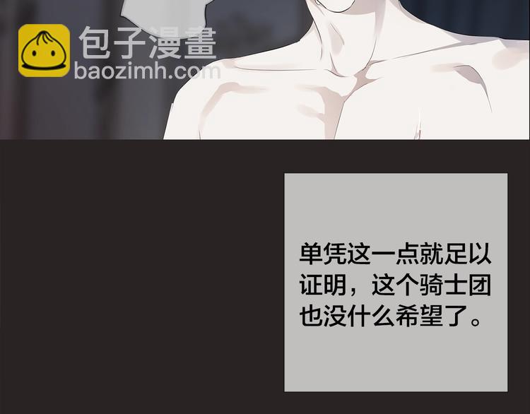 日蝕之刻 - 第1話 交易(1/3) - 3