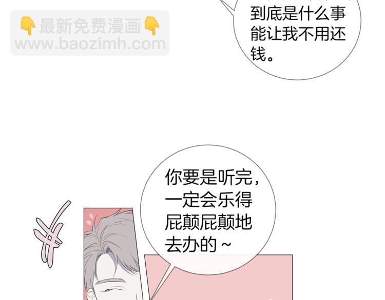 日蝕之刻 - 第1話 交易(1/3) - 7