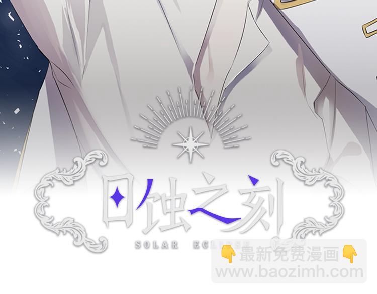 日蝕之刻 - 第1話 交易(2/3) - 5