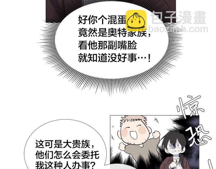 日蝕之刻 - 第1話 交易(2/3) - 5