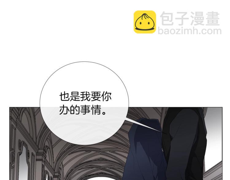 日蝕之刻 - 第1話 交易(2/3) - 5