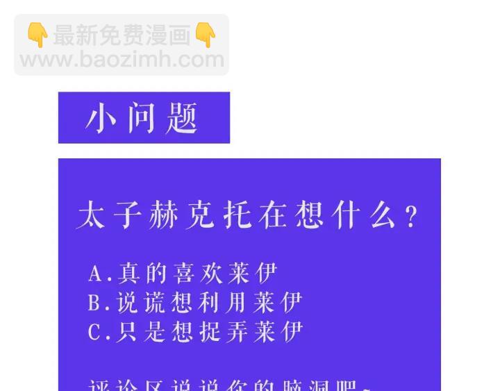 日蝕之刻 - 第19話 玩具(3/3) - 5