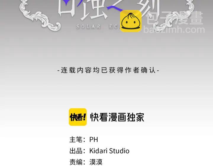 日蝕之刻 - 第19話 玩具(1/3) - 1