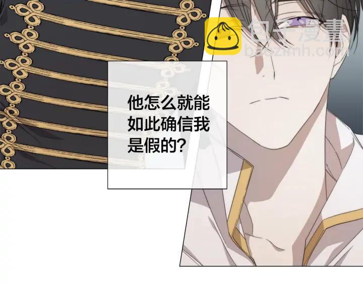 日蝕之刻 - 第19話 玩具(1/3) - 4