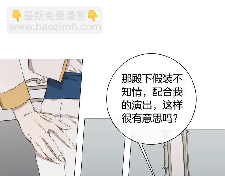 日蝕之刻 - 第19話 玩具(1/3) - 7