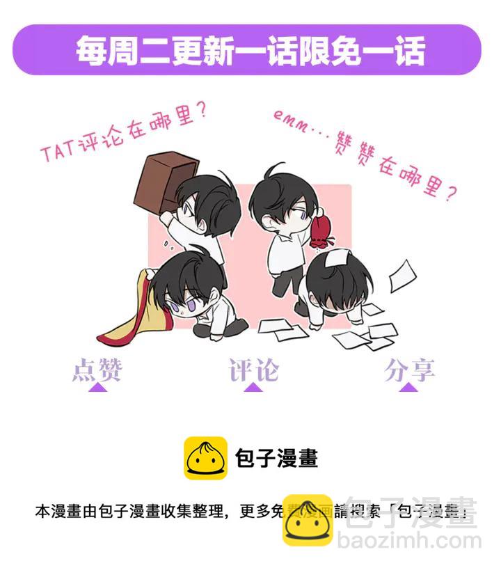 日蝕之刻 - 第21話 你在想誰？(2/2) - 6