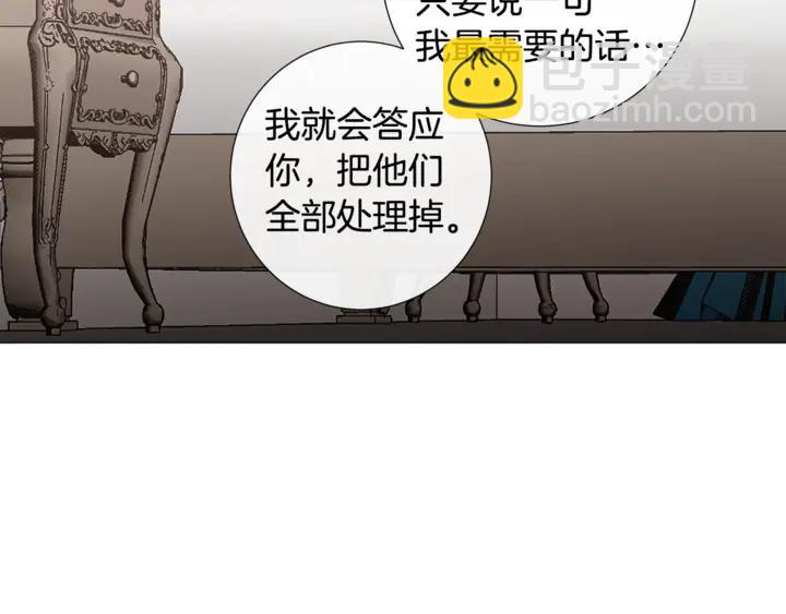 日蝕之刻 - 第21話 你在想誰？(1/2) - 5