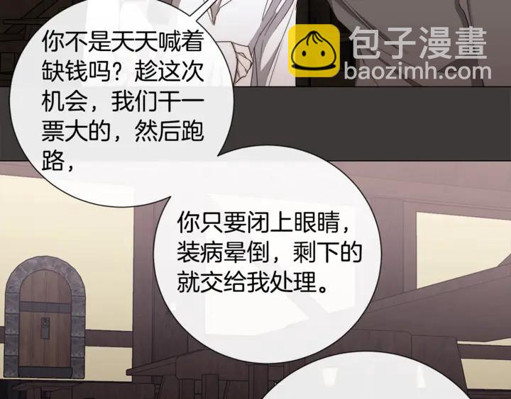 日蝕之刻 - 第21話 你在想誰？(1/2) - 1