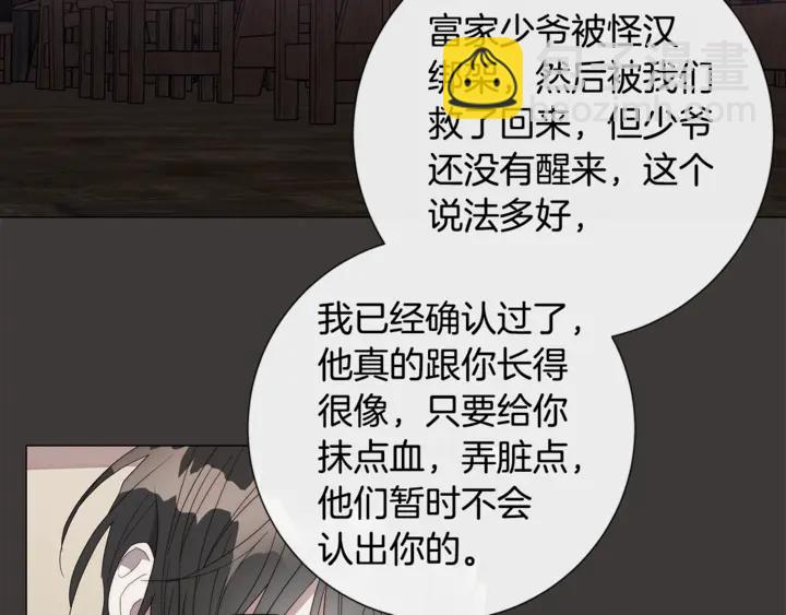 日蝕之刻 - 第21話 你在想誰？(1/2) - 2