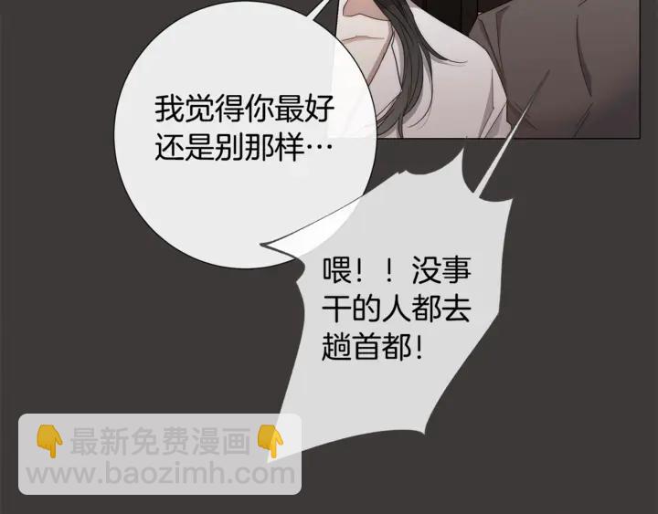 日蝕之刻 - 第21話 你在想誰？(2/2) - 6