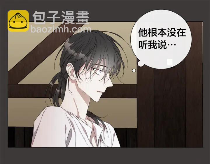 日蝕之刻 - 第21話 你在想誰？(2/2) - 8