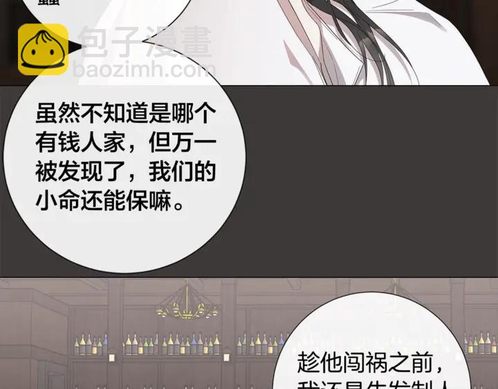 日蝕之刻 - 第21話 你在想誰？(2/2) - 2