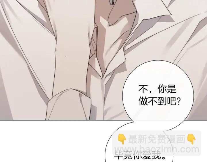 日蝕之刻 - 第23話 欺騙(2/3) - 6