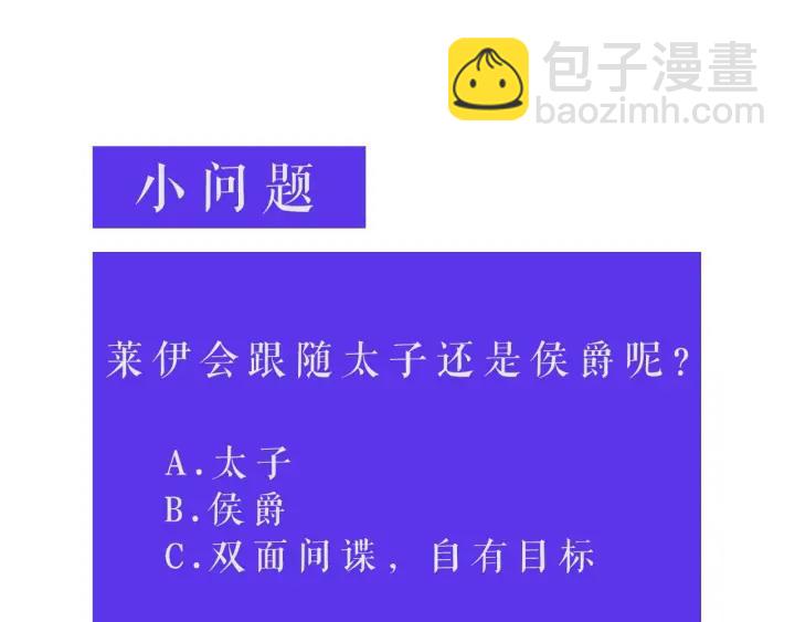 日蝕之刻 - 第23話 欺騙(3/3) - 2