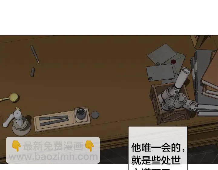 日蝕之刻 - 第23話 欺騙(1/3) - 3