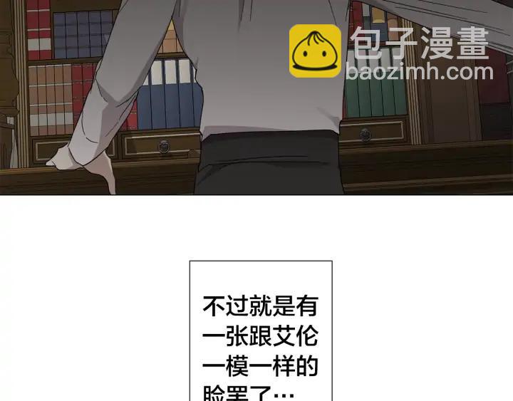 日蝕之刻 - 第23話 欺騙(1/3) - 5