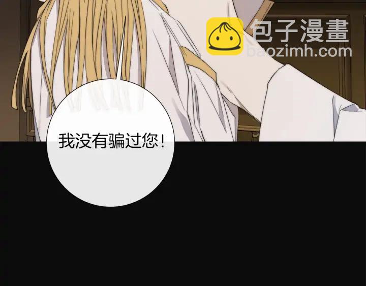 日蝕之刻 - 第23話 欺騙(2/3) - 8