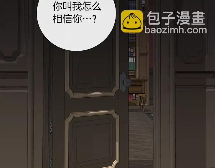 日蝕之刻 - 第23話 欺騙(2/3) - 3