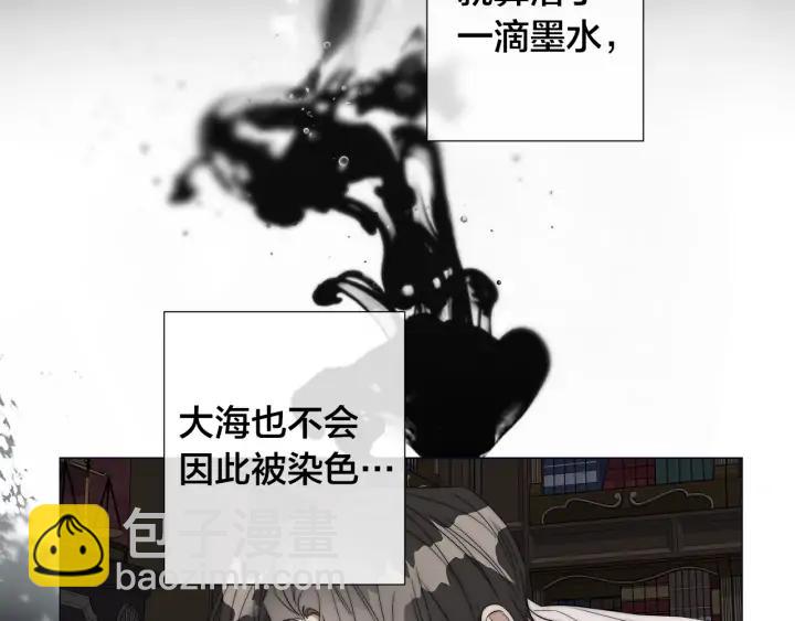 日蝕之刻 - 第23話 欺騙(2/3) - 8