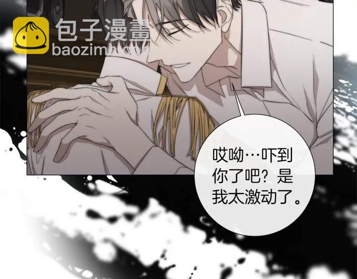 日蝕之刻 - 第23話 欺騙(2/3) - 1