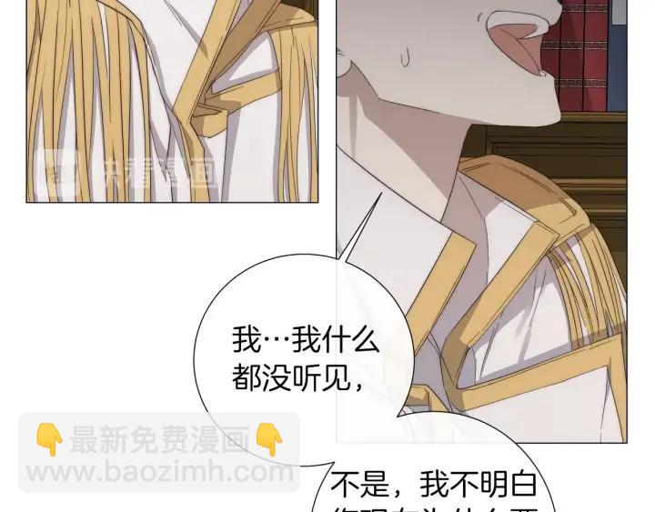 日蝕之刻 - 第23話 欺騙(2/3) - 7