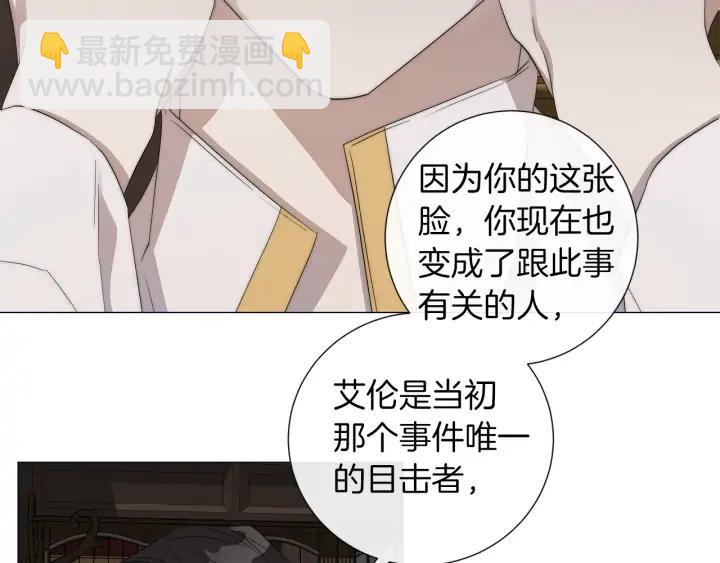 日蝕之刻 - 第23話 欺騙(2/3) - 1